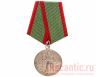 Медаль "За отличие в охране государственной границы СССР" 1950 год