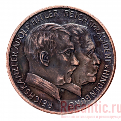 Медаль" Zur Erinnerung. 1933" (медь)