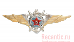 Знак "Морской летчик ВМФ СССР" 1944 год