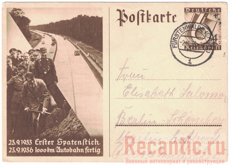 Почтовая карточка 3 Рейха