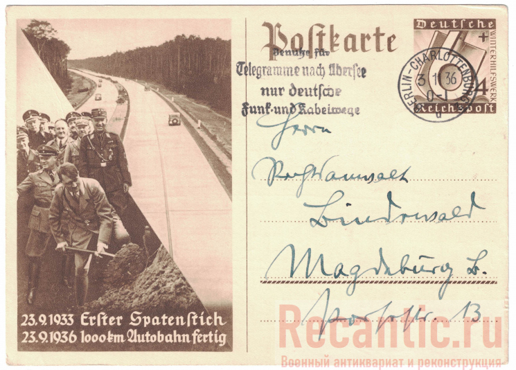 Почтовая карточка с письмом 3 Рейха #2