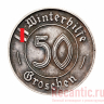 Монета "50 Groschen" 1939 год (серебрение)