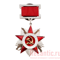 Орден "Отечественной войны" (2-й степени)