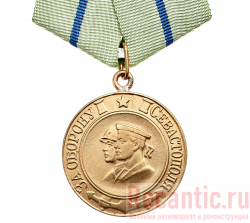 Медаль "За оборону Севастополя" (в бронзе)