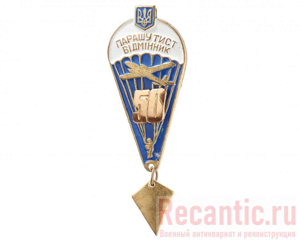 Знак "Парашютист - отличник" (копия, купить)