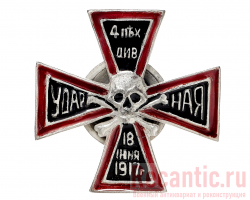 Знак "4-я пехотная ударная дивизия"