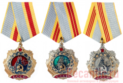 Орден "Трудовой славы" (1,2,3 степеней) 