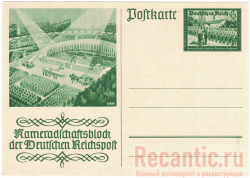 Почтовая карточка 3 Рейха #5