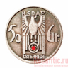 Монета "50 Groschen NSDAP Osterrich"
