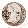 Медаль "Adolf Hitler. Gemeinnutz vor Eigennutz" (серебрение) #2