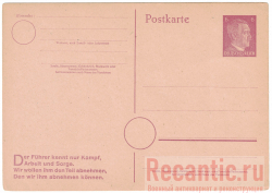 Почтовая карточка 3 Рейха #7