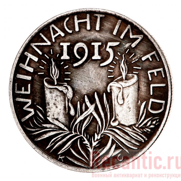 Медаль Карла Гетца "Рождество в окопах" 1915 год (серебрение)