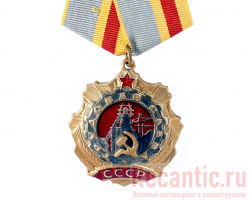 Орден "Трудовой славы" (1-й степени)