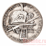 Медаль "Generalfeldmarschall August von Mackensen"