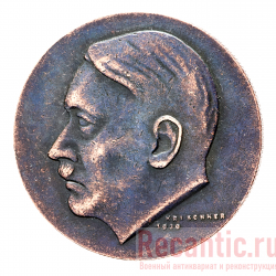 Медаль "Adolf Hitler. 50 Jahren" (медь)