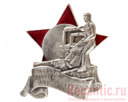 Знак "Героям январских событий 1918 года" 1927 год