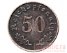 Монета "50 Reichspfennig" 1939 год (медь)