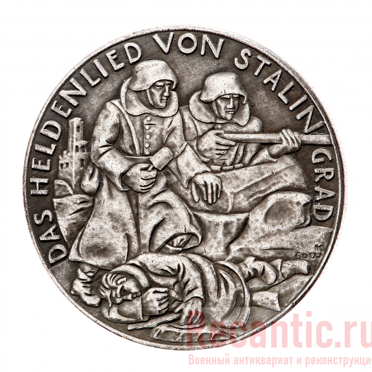 Медаль "Das Heldenlied von Stalingrad" 1943 год