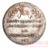 Медаль "Schutzenverein Burgschutzen" (серебрение)