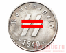 Монета "50 Reichspfennig" 1940 год (серебрение) #2