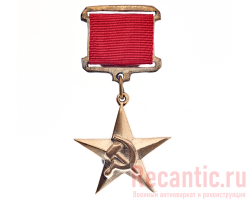 Медаль "Серп и молот"