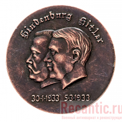 Медаль "Hindenburg Hitler" (медь)