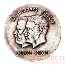 Медаль "Hindenburg Hitler" (серебрение)