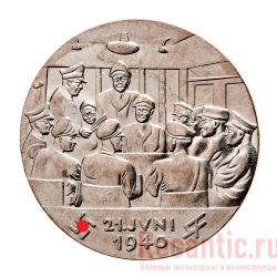 Медаль "Капитуляция Франции" (никель)