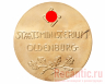 Медаль "Staatsministerium Oldenburg" (бронза)