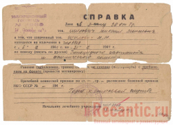 Справка лейтенанту о лечении в эвакуационном госпитале 1944 год