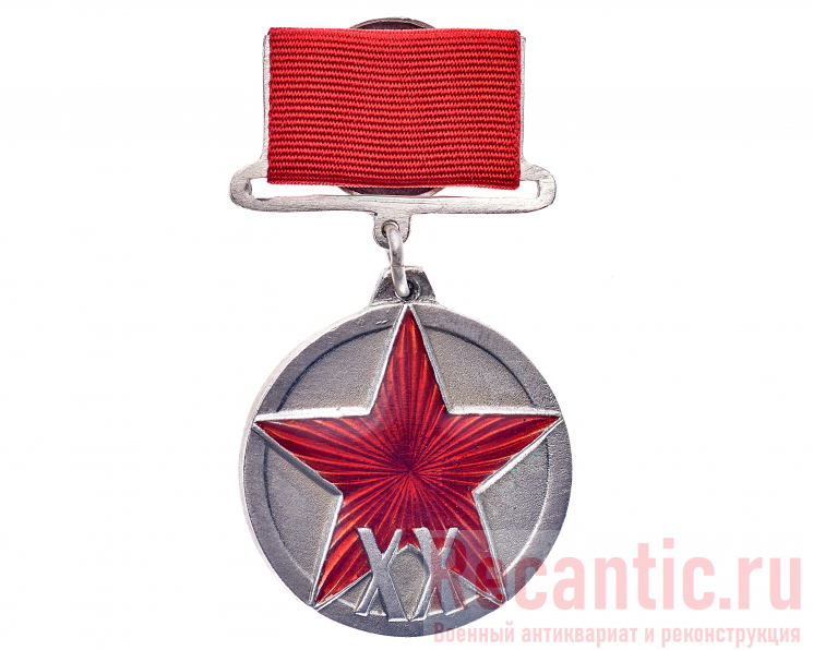 Медаль "ХХ лет РККА"