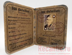 Удостоверение 3 Рейха "Waffen-SS" #6