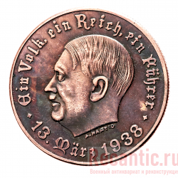 Медаль "Ein Volk, ein Reich, ein Fuhrer. 10 April 1938" (медь)