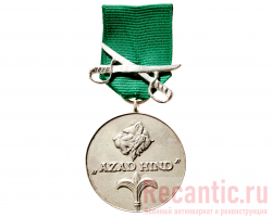 Медаль "Azad Hind" (с мечами, в серебре)