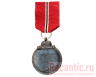 Медаль "За зимнюю кампанию" (1941-1942 год) #2