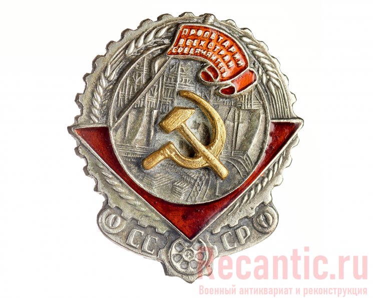 Орден "Трудового красного знамени"