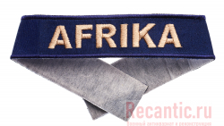 Манжетная лента Luftwaffe "Afrika"