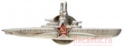 Знак "Командир подводной лодки ВМФ СССР" 1942 год