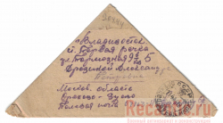Письмо (Полевая почта) 1944 год