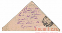 Письмо (Полевая почта) 1944 год #2