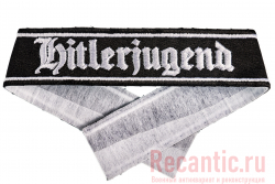 Манжетная лента "Hitlerjugend"