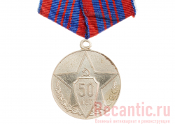 Медаль "50 лет Советской милиции"