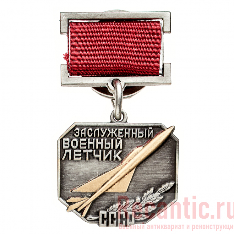 Знак "Заслуженный военный летчик СССР" 1965 год