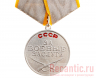 Медаль "За боевые заслуги" (с надписью СССР)