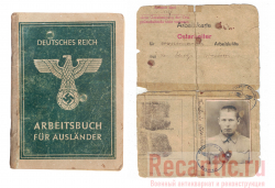 Arbeitsbuch fur auslander (Германия) + документ на бывшего советского гражданина