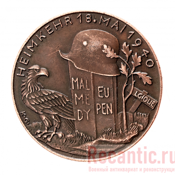 Медаль "Heimkehr 18 Mai 1940" (медь)