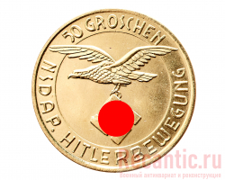 Монета "50 Groschen NSDAP" (бронза) #2