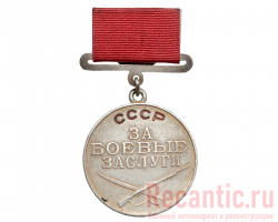 Медаль "За боевые заслуги" №2763