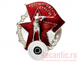 Знак "Ворошиловский стрелок" 1930 год