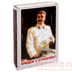Коробок спичечный с портретом Сталина #4